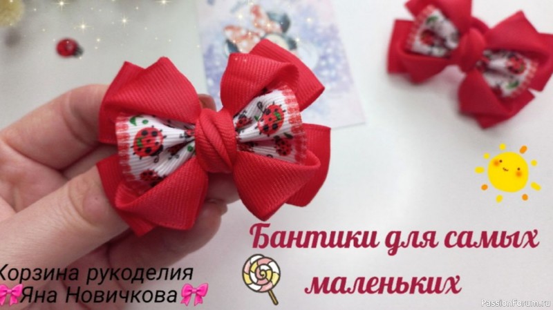 Бантики для самых маленьких. Видео МК