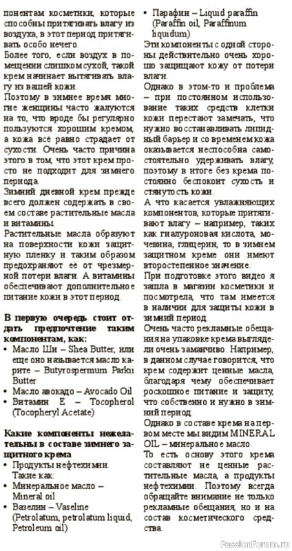 Секреты красоты. Зимний уход за кожей лица