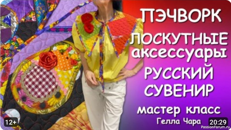 Лоскутная матрёшка. Видео МК