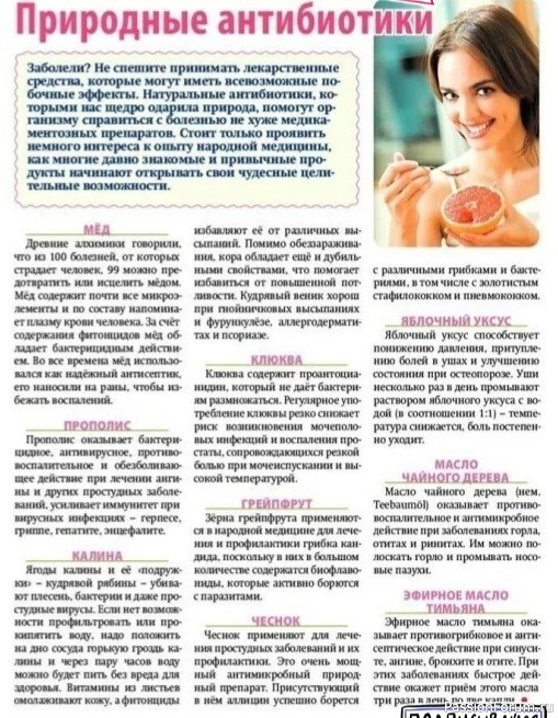 Природные антибиотики