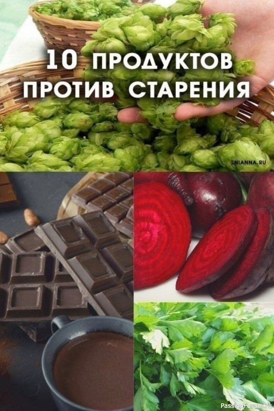 10 продуктов против старения 10 продуктов против старения