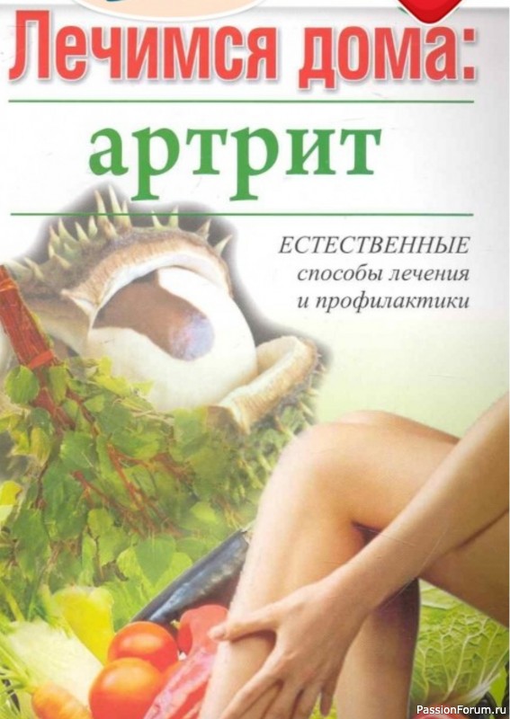 Как Унять Боль При Артрите Дома