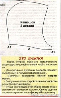 Куртка для кота. Выкройки