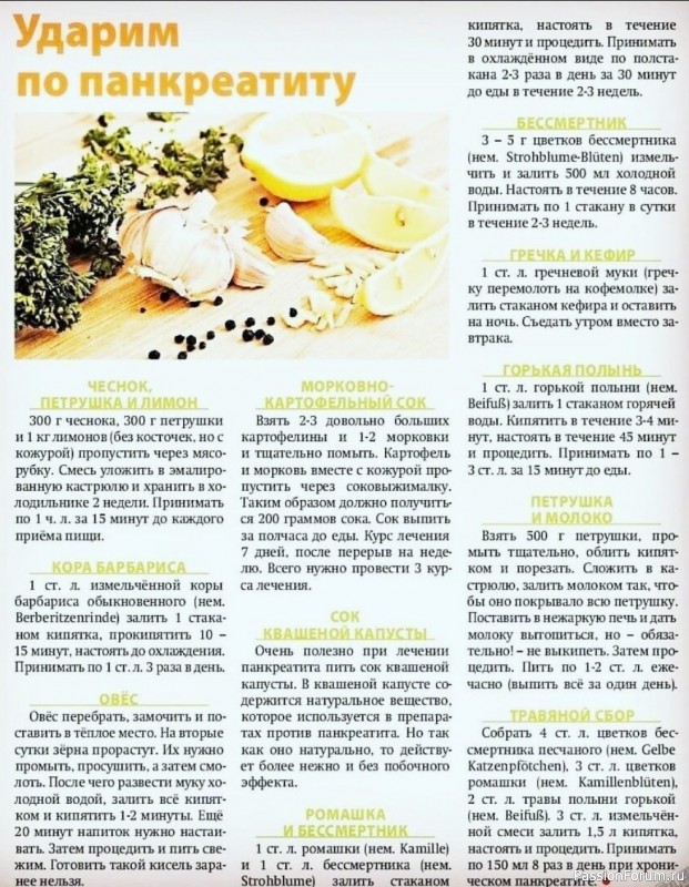 Панкреатит народными средствами Панкреатит народными средствами