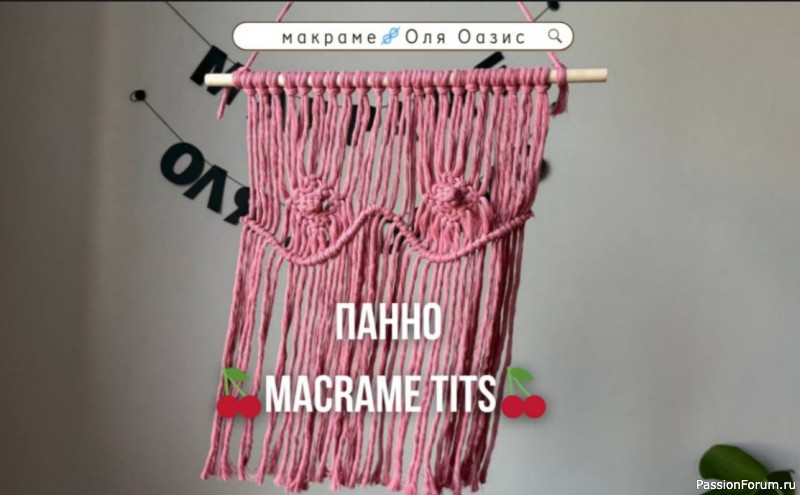 Панно &ldquo;Macrame-tits&rdquo; в технике макраме. Видео МК