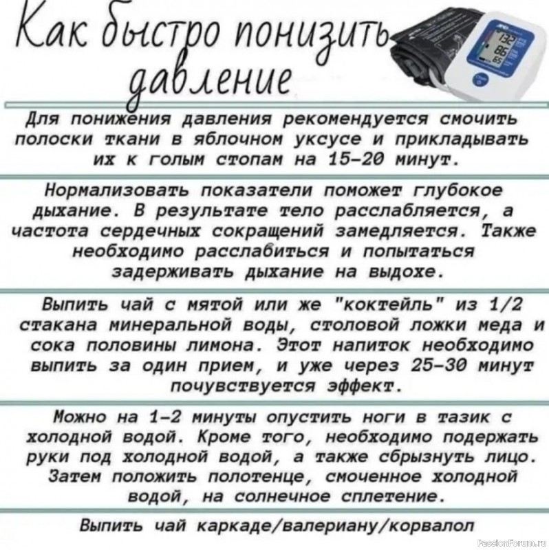 Как быстро понизить давление