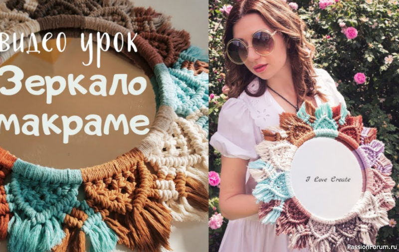 Зеркало в технике макраме. Видео МК
