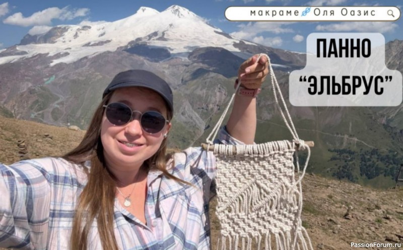 Панно &laquo;Эльбрус&raquo; в технике макраме. Видео МК