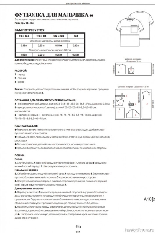 Шьём детскую футболку. Выкройки