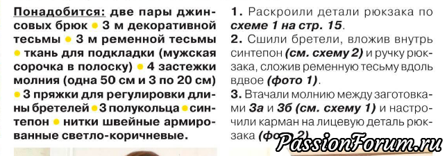 Рюкзачок из джинс