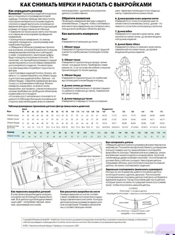 Шьём детскую футболку. Выкройки