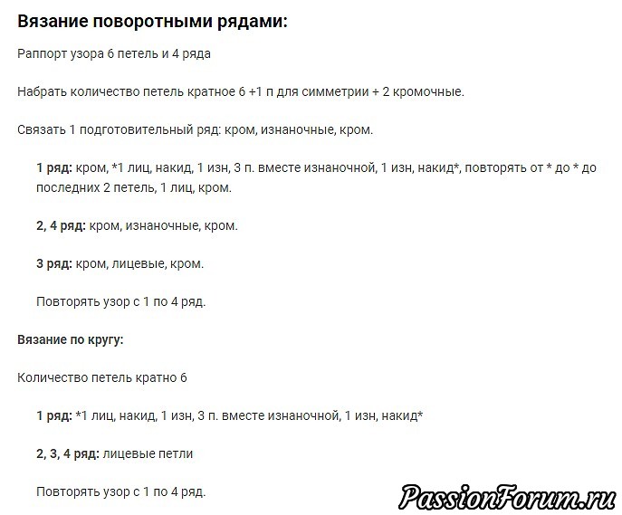 Узор &quot;Ажурные волны&quot;