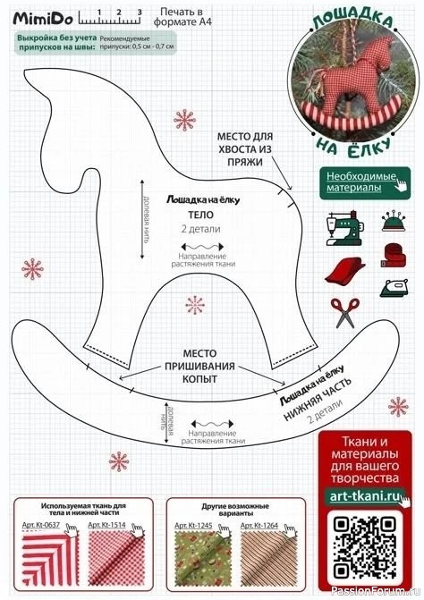 Шьем лошадку - елочную игрушку. Выкройки