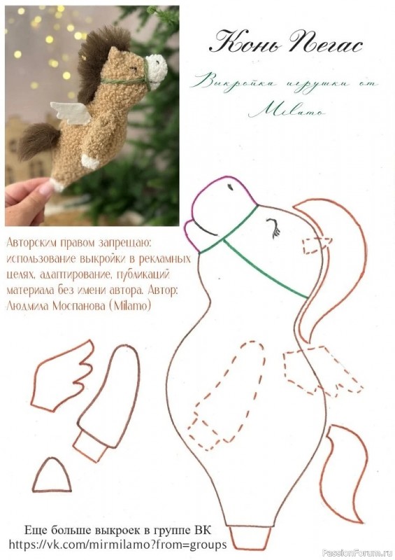 Шьем лошадку - елочную игрушку. Выкройки