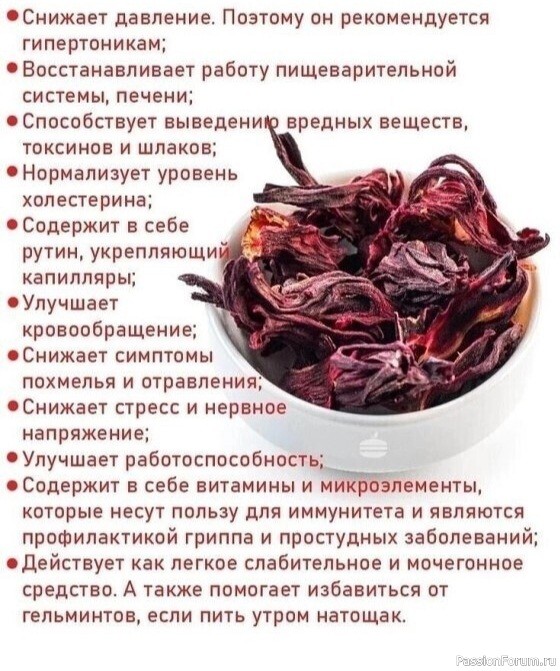 Лечебные свойства каркаде