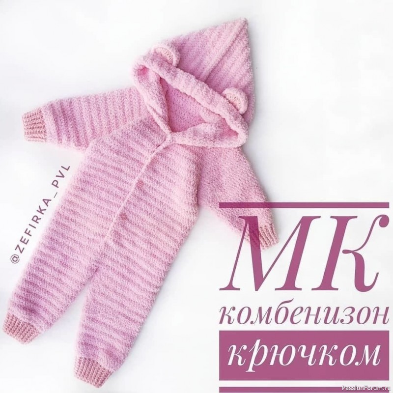 Комбинезон крючком. Описание