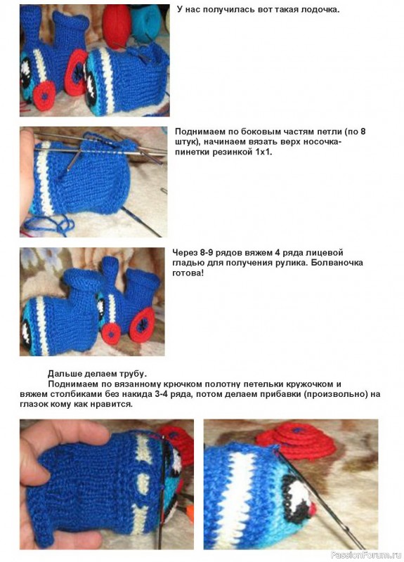 Пинетки "Паровозик из Ромашкова". Описание Пинетки "Паровозик из Ромашкова". Описание