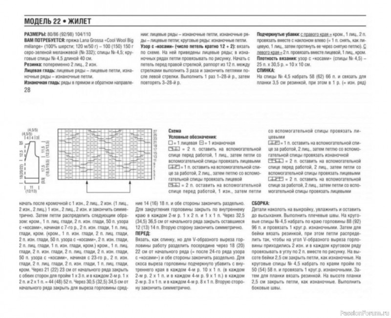 Жилет спицами для мальчика. Описание