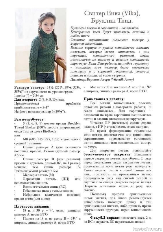 Свитер Вика (Vika), Описание