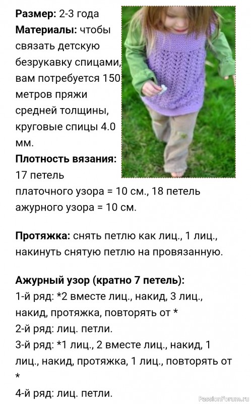 Детская безрукавка спицами «Комфорт». Описание