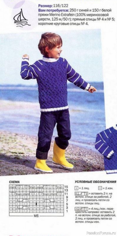 Сине-белый пуловер для мальчика