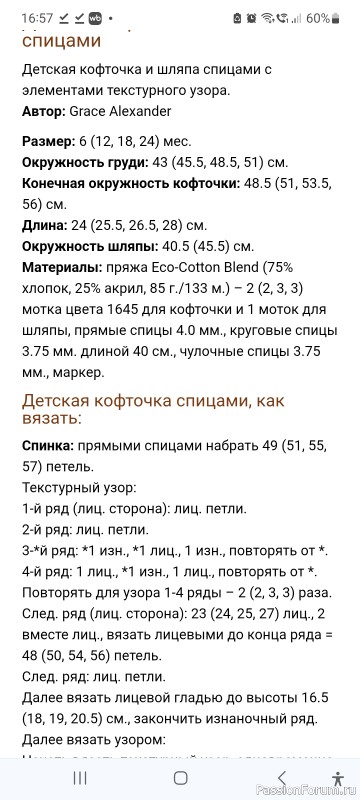 Детская кофточка и шляпа спицами, комплект &laquo;Панночка&raquo;