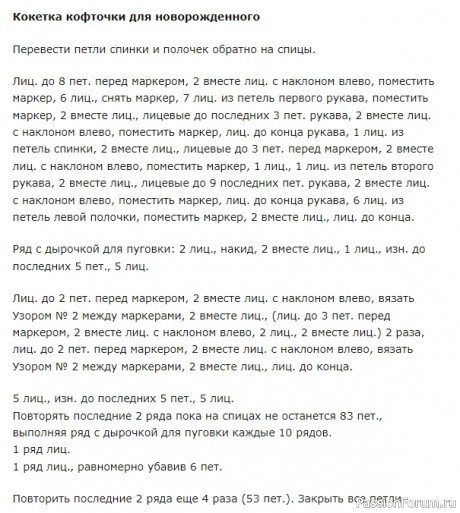 Кофточка для новорожденных с ажурными линиями. Описание