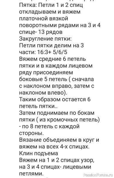 Пинетки. Описание