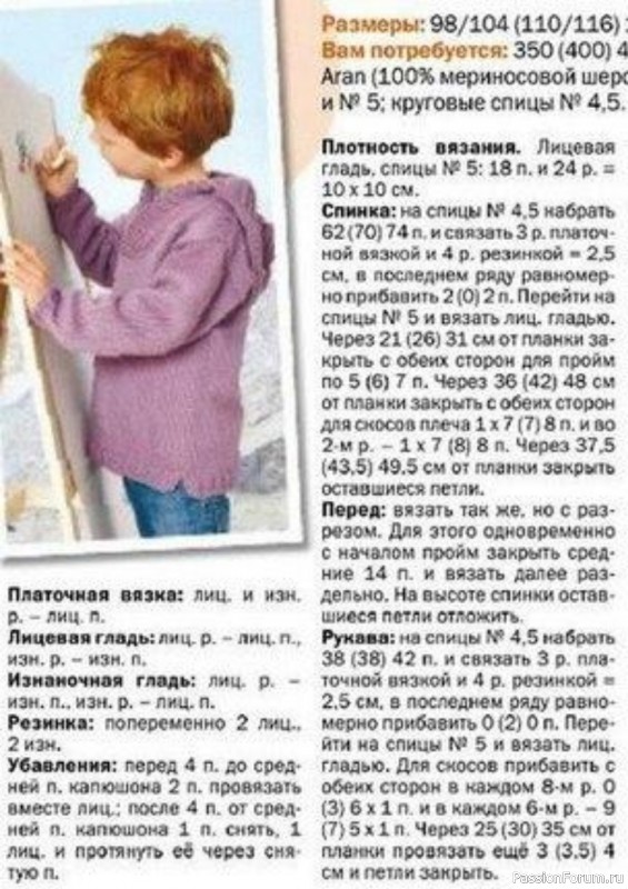 Пуловер с капюшоном мальчику. Описание