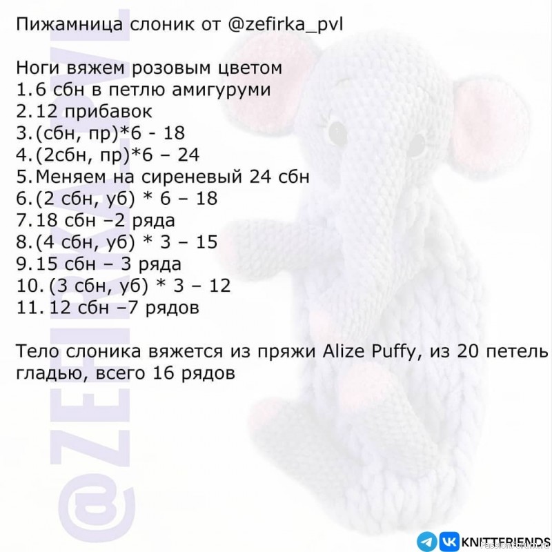 Пижамница Слоник. МК