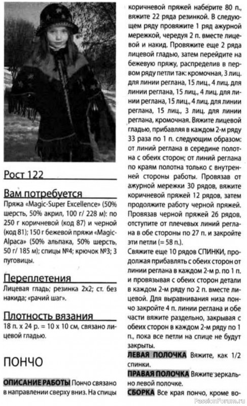 Пончо на застежке для девочки