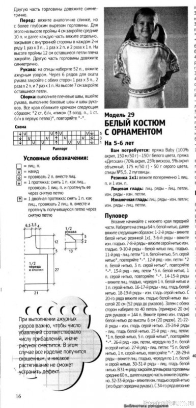 Костюм для девочки c орнаментами. Описание