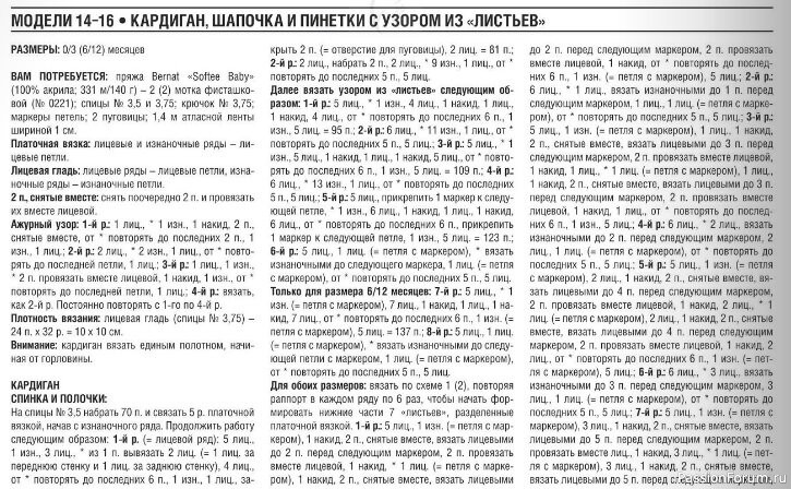 Детский комплект: кардиган, шапочка и пинетки