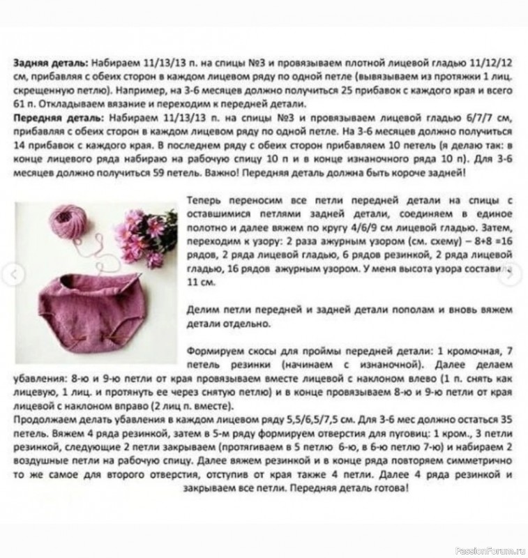 Боди для малышки. Описание