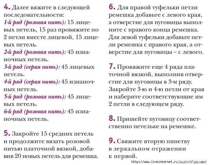 ​Пинетки-туфельки. Описание