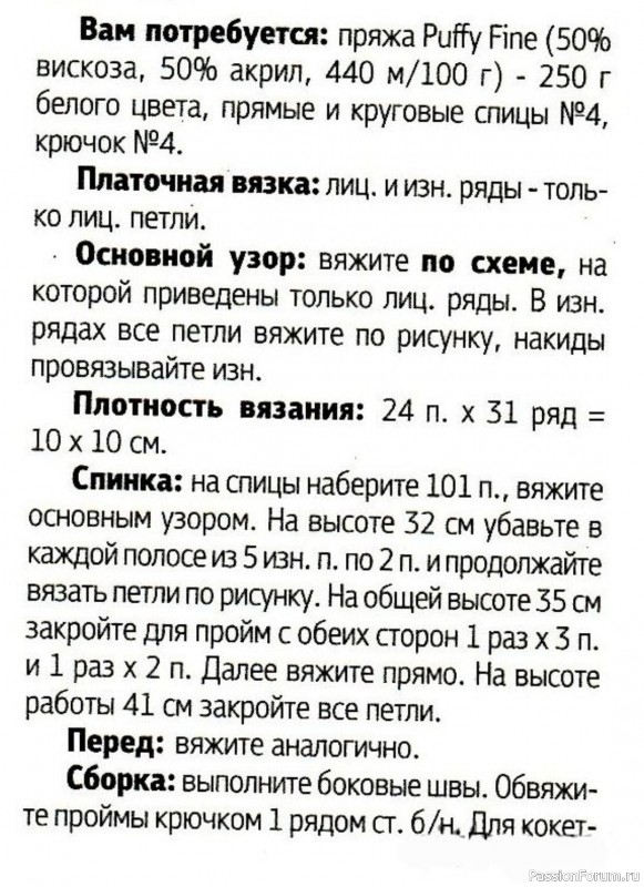 Белое платье для девочки на 5 лет. Схема
