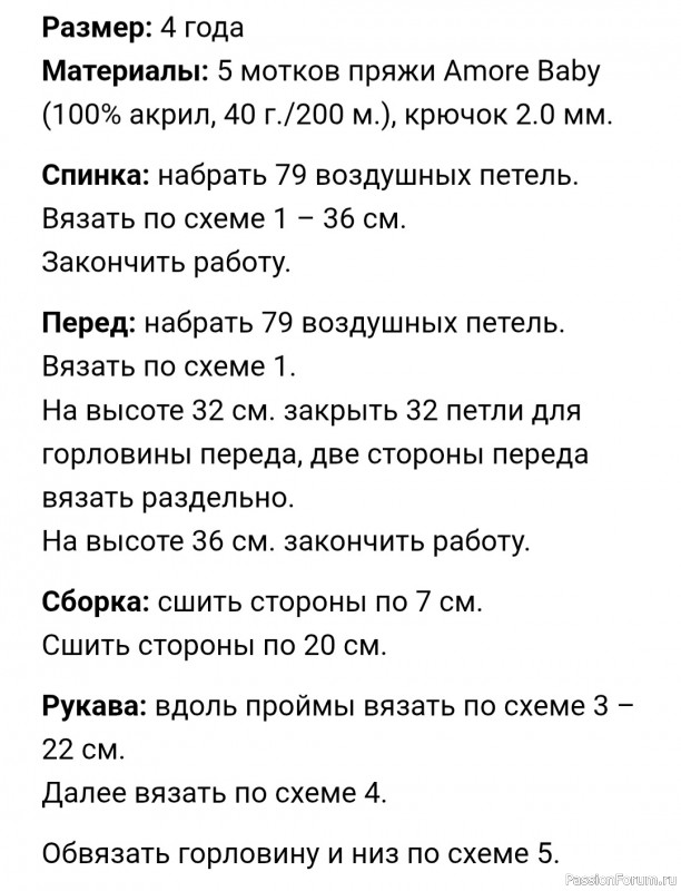 Детская кофточка крючком. Схема