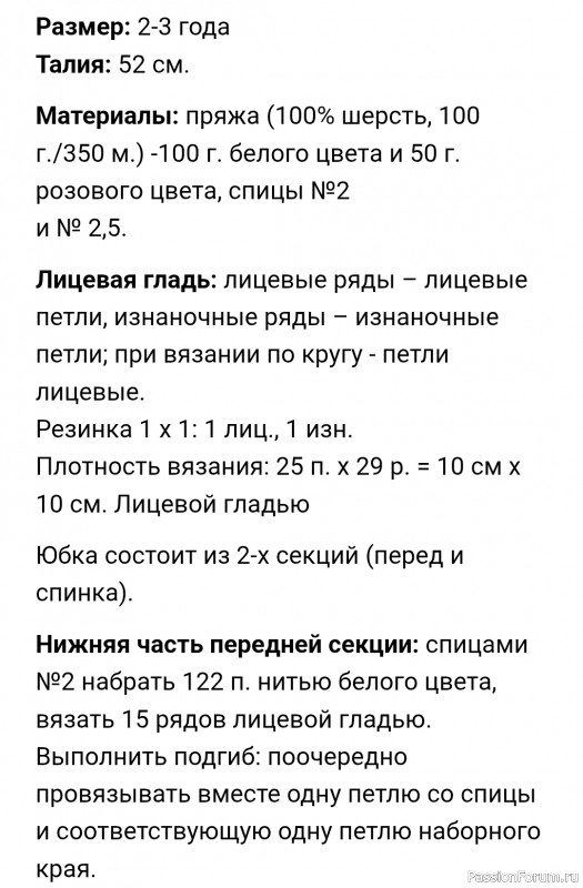 Жаккардовая юбка спицами. Описание