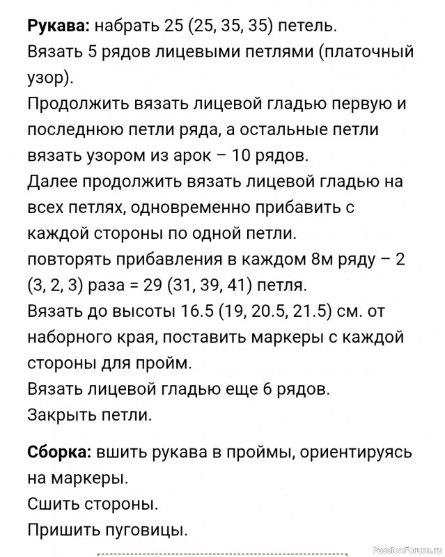 Детский жакет узором из арок. Описание