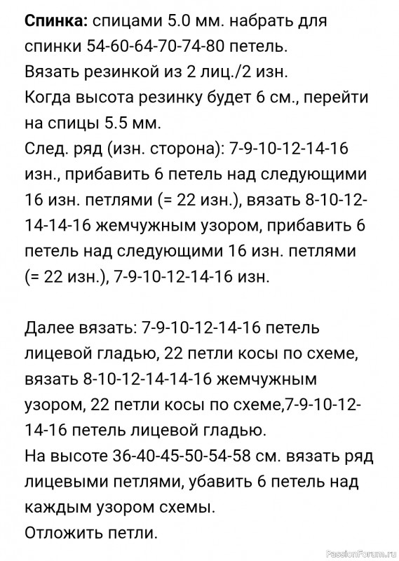 Детская безрукавка узором "косы" и "жемчужина". Описание