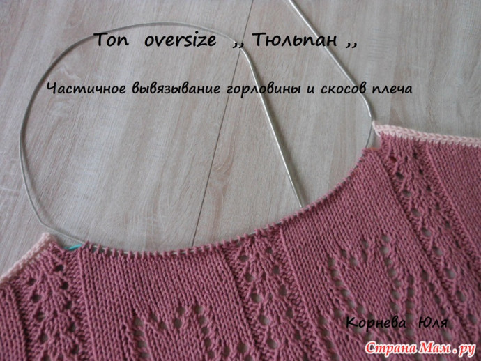Топ оверсайз для девочки &quot;Тюльпан&quot;. Описание