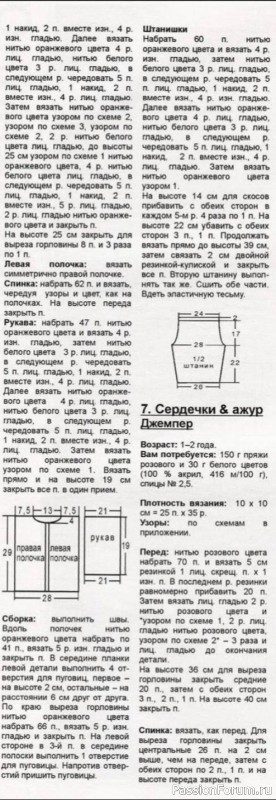 Джемпер для малыша "Сердечки и ажур"