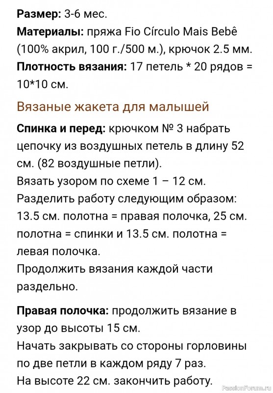 Комплект для малышей ажурным узором. Схема