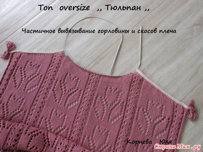 Топ оверсайз для девочки &quot;Тюльпан&quot;. Описание