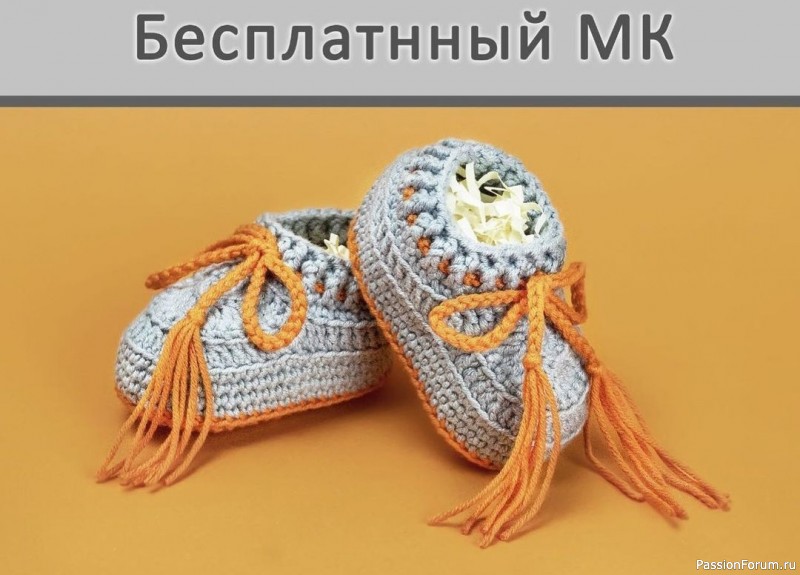 Пинетки для самых маленьких. МК