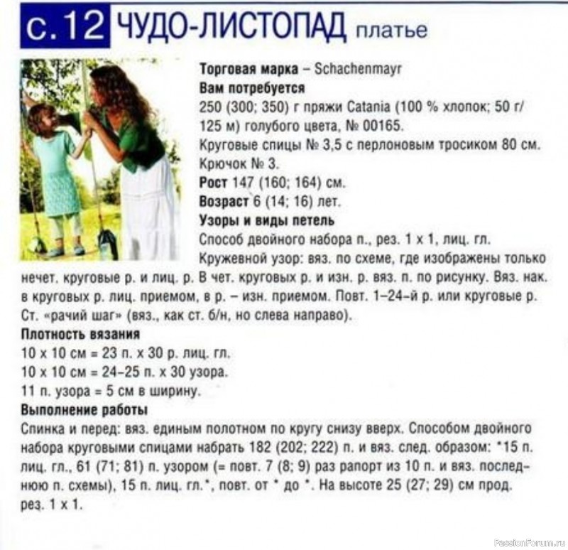 Платье для девочким"Листопад"