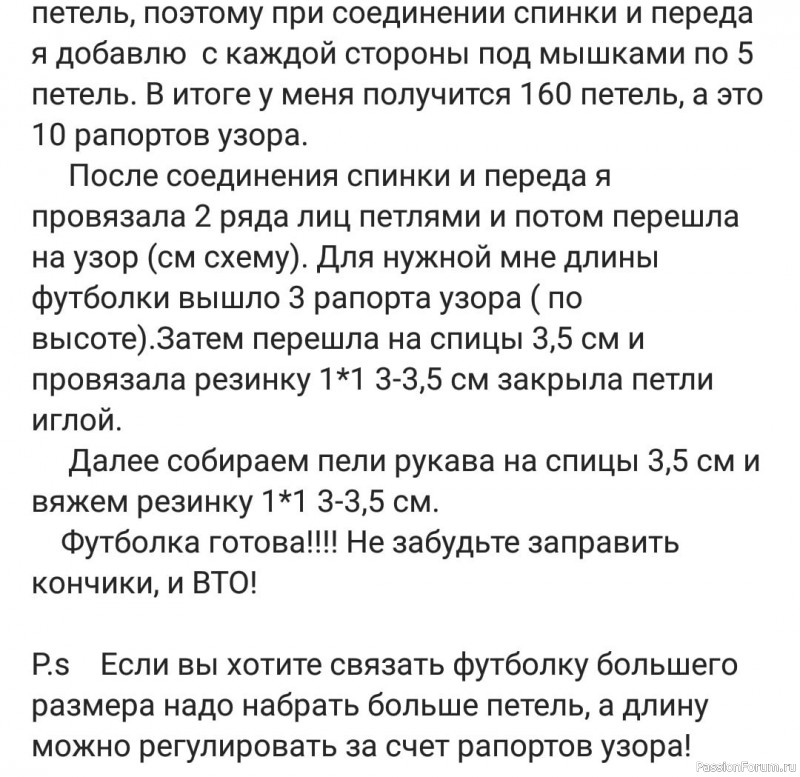 Топ спицами. Описание