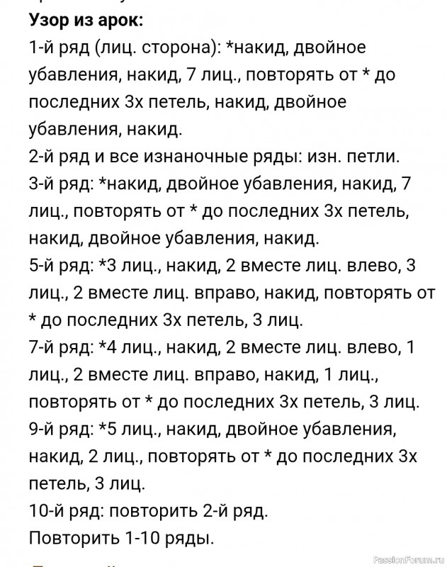 Детский жакет узором из арок. Описание