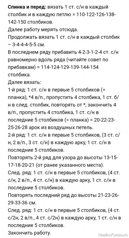 Детский жакет крючком без рукавов. Описание