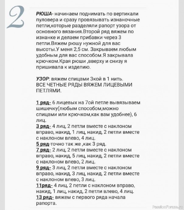 Джемпер с рюшами из пуха норки. Описание
